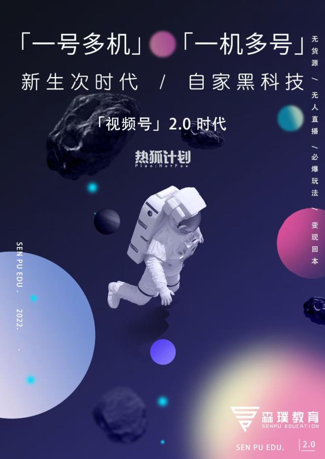 视频号2.0必爆玩法，微信无人直播一机多号-九章网创