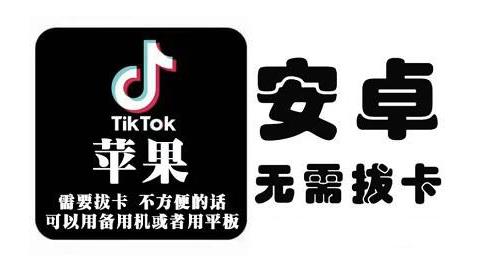 tiktok海外版短视频操作教程(苹果/安卓)，帮助国内也能刷海外版抖音-九章网创