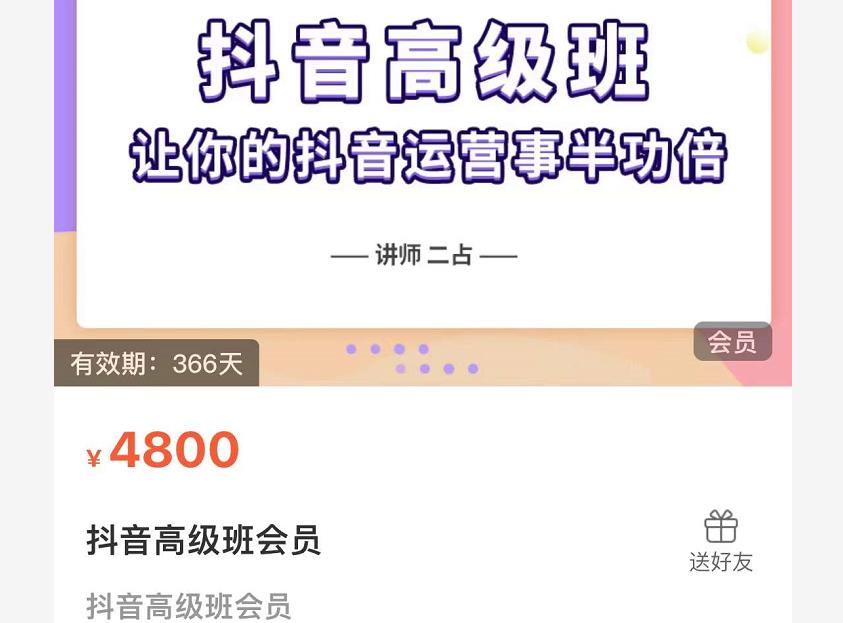 抖音直播间速爆集训班，让你的抖音运营事半功倍 原价4800元-九章网创