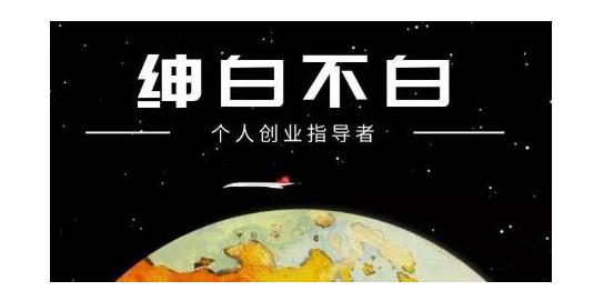 绅白不白·软件问答日撸300，通过软件批量操作赚取佣金！-九章网创