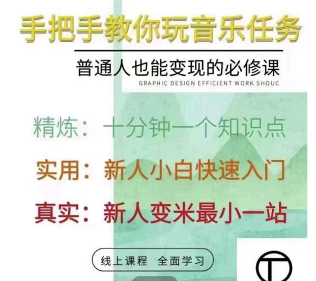 抖音淘淘有话老师，抖音图文人物故事音乐任务实操短视频运营课程，手把手教你玩转音乐任务-九章网创