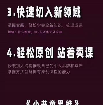 林雨《小书童思维课》：快速捕捉知识付费蓝海选题，造课抢占先机-九章网创