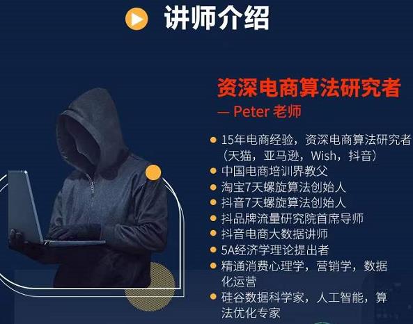 Peter短视频专栏：如何寻找视频素材.如何制作爆款视频.如何发布爆款视频-九章网创