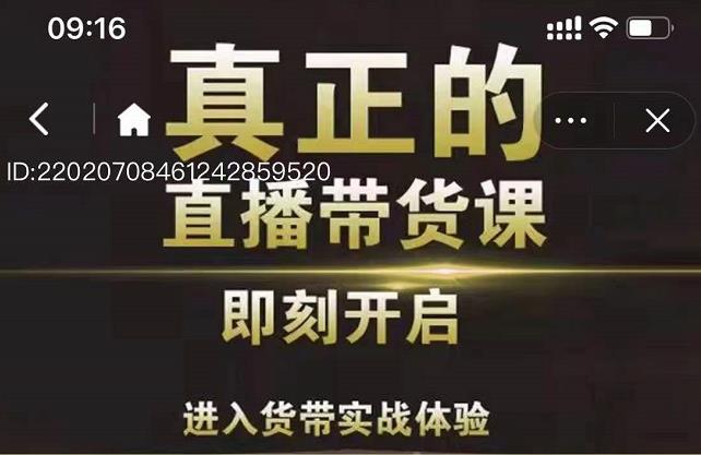 李扭扭超硬核的直播带货课，零粉丝快速引爆抖音直播带货-九章网创