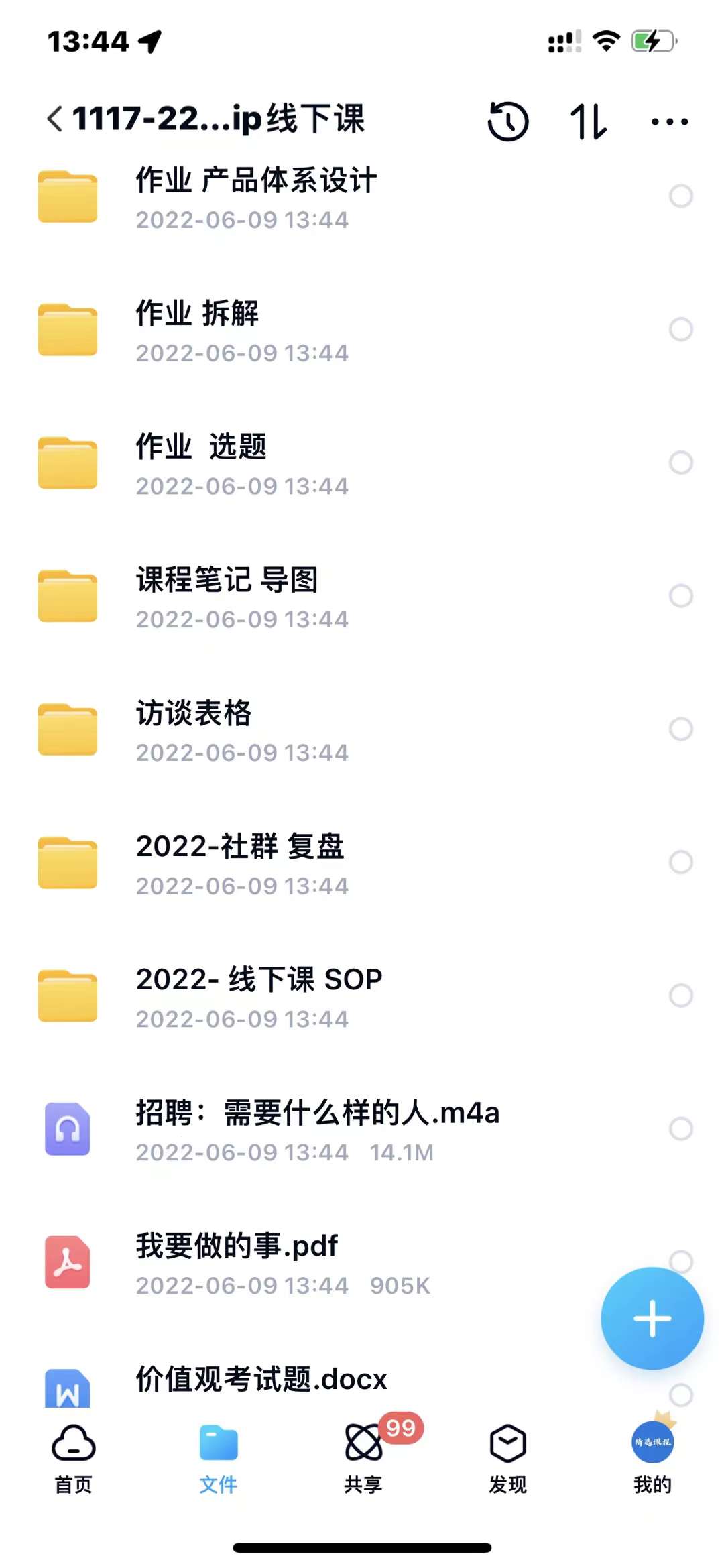 小伟商业IP操盘手线下课，​内容很体系值得一学 原价16800-九章网创