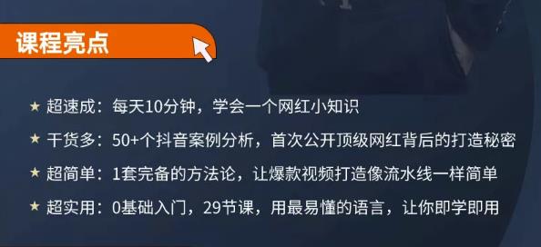 地产网红打造24式，教你0门槛玩转地产短视频，轻松做年入百万的地产网红-九章网创