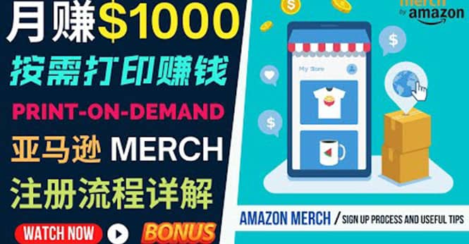 如何利用Amazon Print On Demand（按需打印）打造每月1000美元的被动收入-九章网创