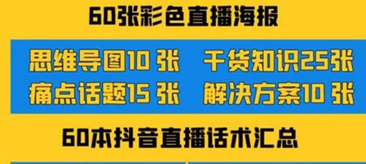 2022抖音快手新人直播带货全套爆款直播资料，看完不再恐播不再迷茫-九章网创