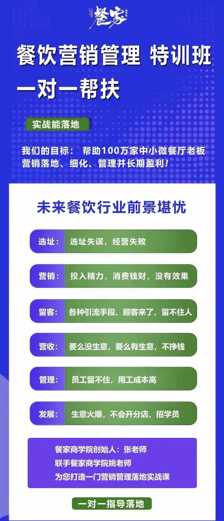 图片[1]-餐饮营销管理特训班：选址 营销 留客 营收 管理 发展-九章网创