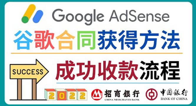 2022年Google Adsense成功收款到银行卡之最全攻略和注意事项-九章网创