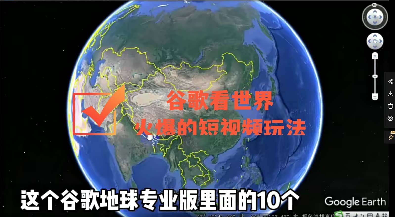 谷歌地图（三维地图）看世界，最新火爆短视频玩法-九章网创