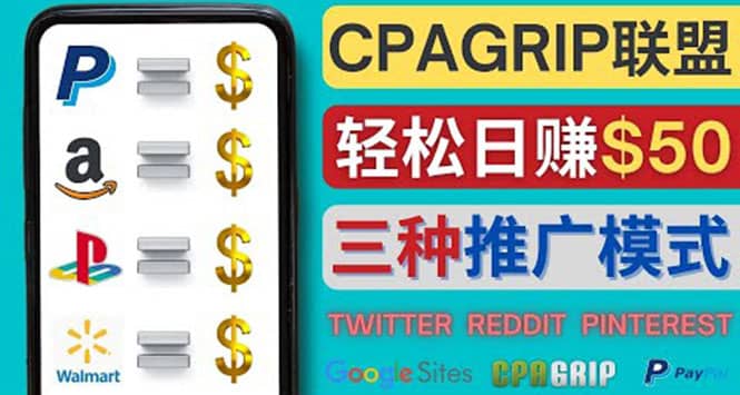 通过社交媒体平台推广热门CPA Offer，日赚50美元 – CPAGRIP的三种赚钱方法-九章网创