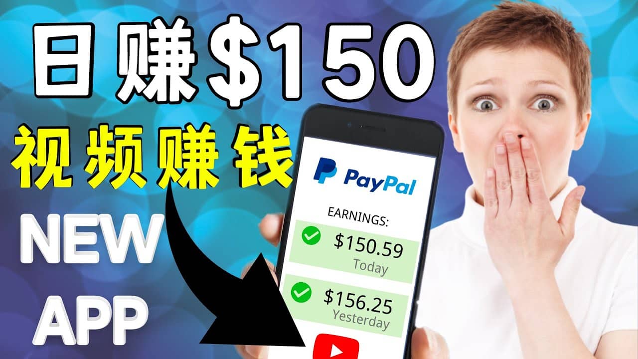 看YouTube视频赚钱2022 每天赚$150美元｜手机也能轻松操作的youtube 赚钱-九章网创