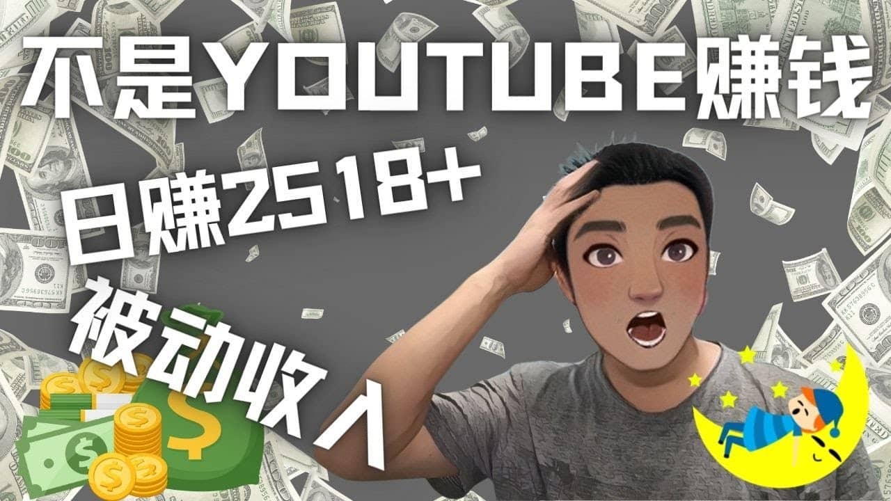 看视频也能被动收入，千次观看赚22美元-日赚2518 （不是YOUTUBE赚钱）-九章网创