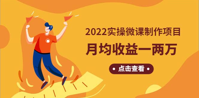 《2022实操微课制作项目》长久正规操作-九章网创