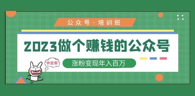 2023公众号培训班-九章网创