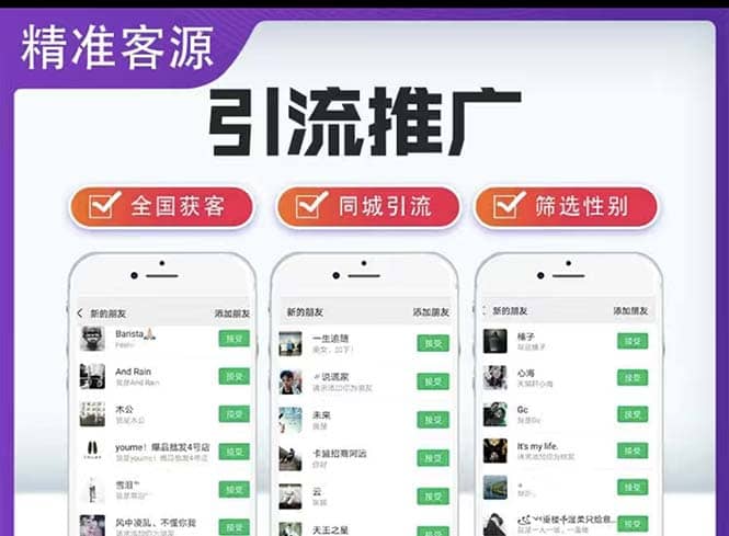 微信简单易上手引流方法，无门槛 小白即可操作 日引流300 【详细玩法教程】-九章网创