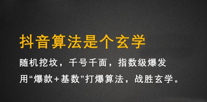 抖音短视频带货训练营，手把手教你短视频带货，听话照做，保证出单-九章网创