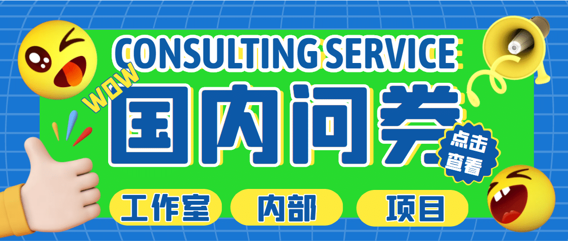 最新工作室内部国内问卷调查项目 单号轻松30 多号多撸【详细教程】-九章网创