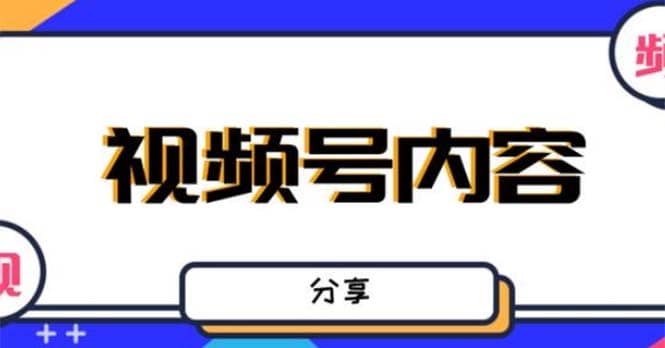 最新抖音带货之蹭网红流量玩法，案例分析学习【详细教程】-九章网创