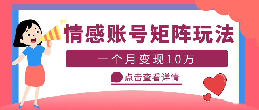 云天情感账号矩阵项目，简单操作，可放大（教程 素材）-九章网创