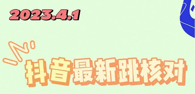 2023最新注册跳核对方法，长期有效，自用3个月还可以使用-九章网创