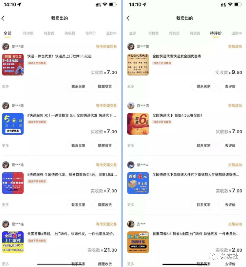 图片[1]-2023最新蓝海快递代发项目，小白零成本照抄-九章网创