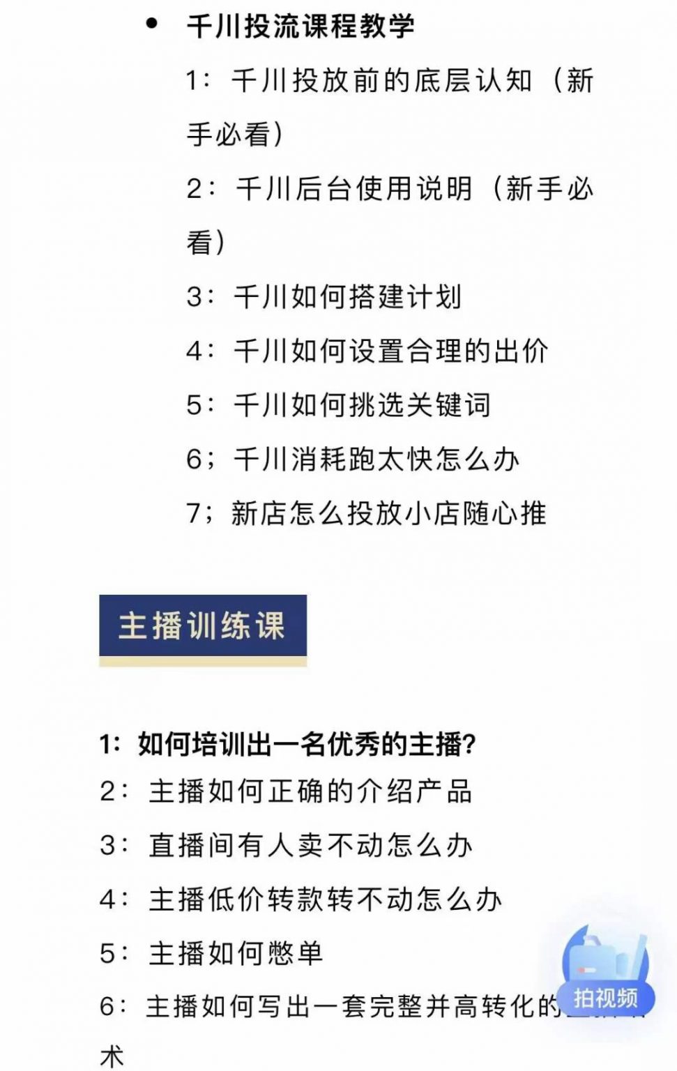 图片[1]-月销千万抖音直播起号全套教学，自然流 千川流 短视频流量，三频共震打爆直播间流量-九章网创