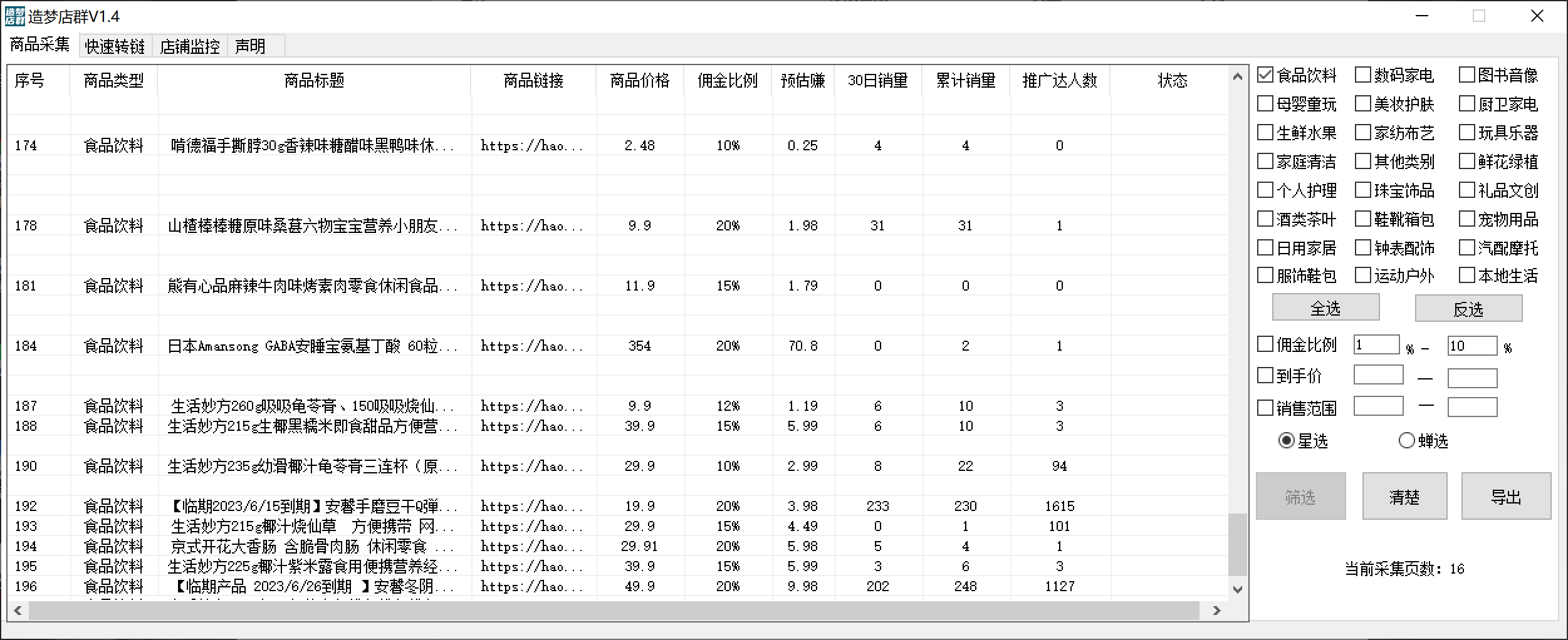 图片[1]-最新市面上卖600的抖音拼多多店群助手，快速分析商品热度，助力带货营销-九章网创