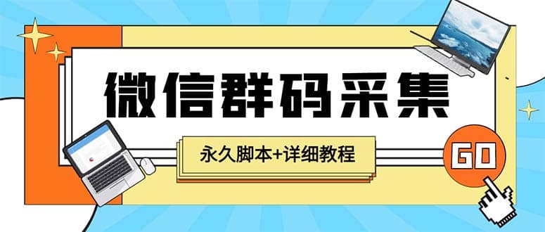 【引流必备】最新小蜜蜂微信群二维码采集脚本，支持自定义时间关键词采集-九章网创