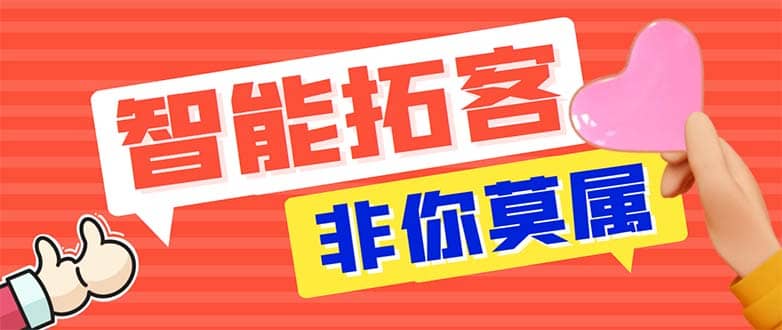 引流必备-外面收费388非你莫属斗音智能拓客引流养号截流爆粉场控营销神器-九章网创