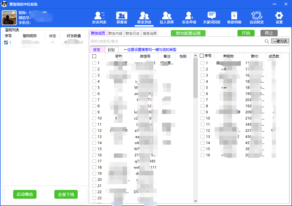 图片[4]-外面收费688微信中控爆粉超级爆粉群发转发跟圈收款一机多用【脚本 教程】-九章网创