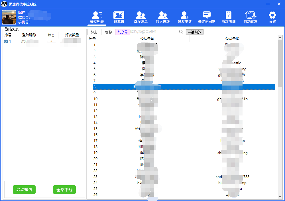 图片[3]-外面收费688微信中控爆粉超级爆粉群发转发跟圈收款一机多用【脚本 教程】-九章网创