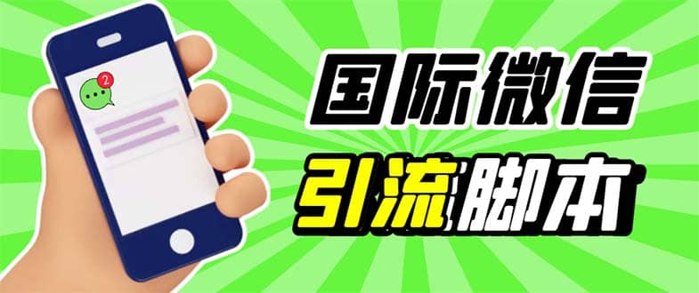 最新市面上价值660一年的国际微信，ktalk助手无限加好友，解放双手轻松引流-九章网创