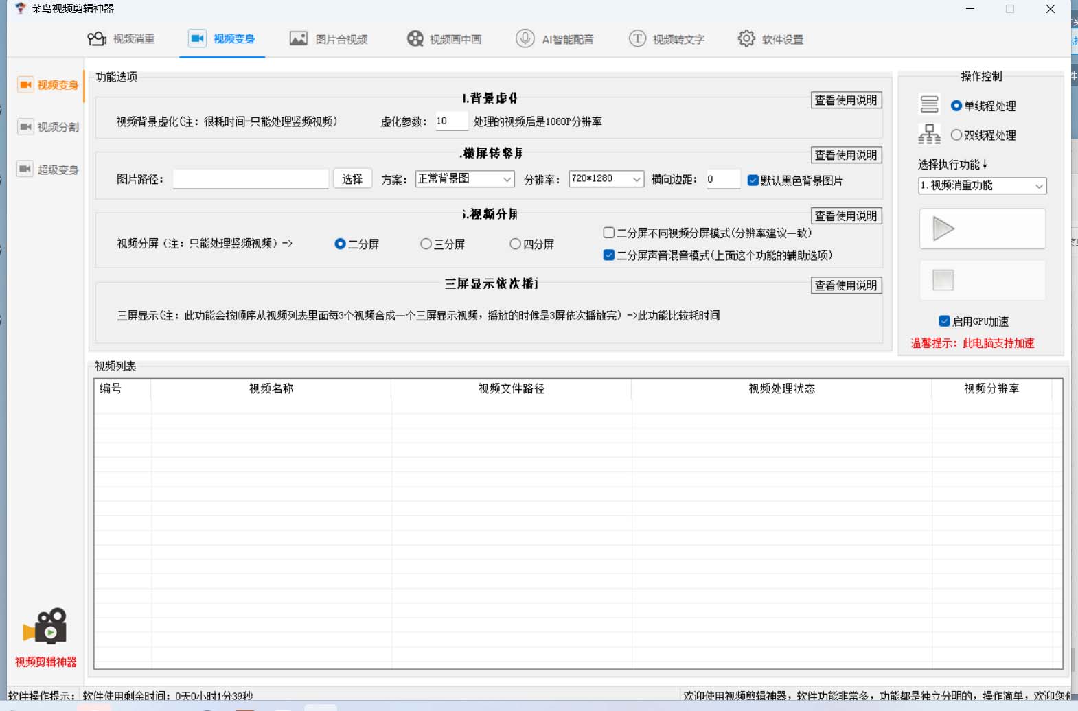 图片[1]-菜鸟视频剪辑助手，剪辑简单，编辑更轻松【软件 操作教程】-九章网创