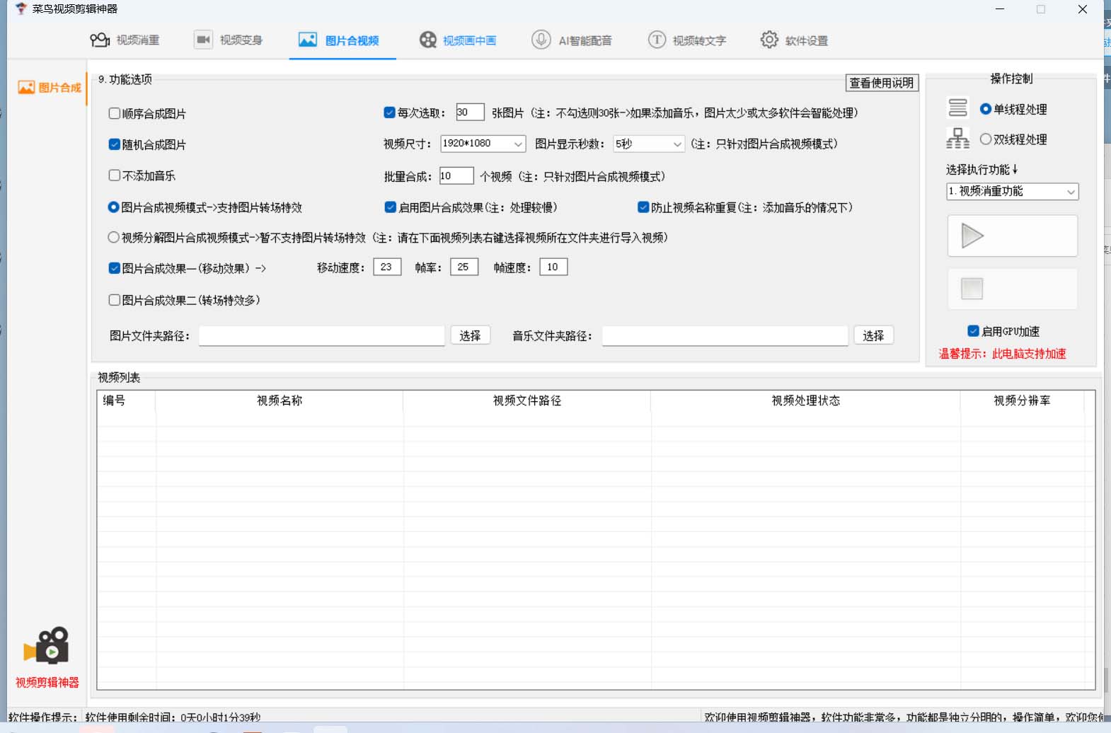 图片[2]-菜鸟视频剪辑助手，剪辑简单，编辑更轻松【软件 操作教程】-九章网创