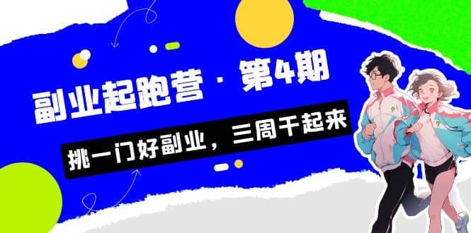 拼多多·单品爆款班，一个拼多多超级爆款养一个团队（5节直播课）-九章网创