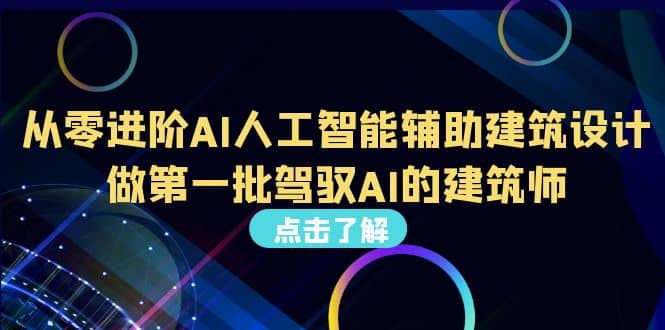 好学实用的人工智能课 通过简单清晰的实操 理解人工智能如何科学高效应用-九章网创