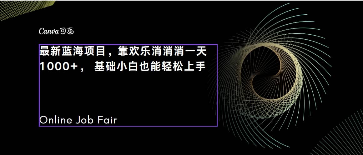 C语言程序设计，一天2000 保姆级教学 听话照做 简单变现（附300G教程）-九章网创