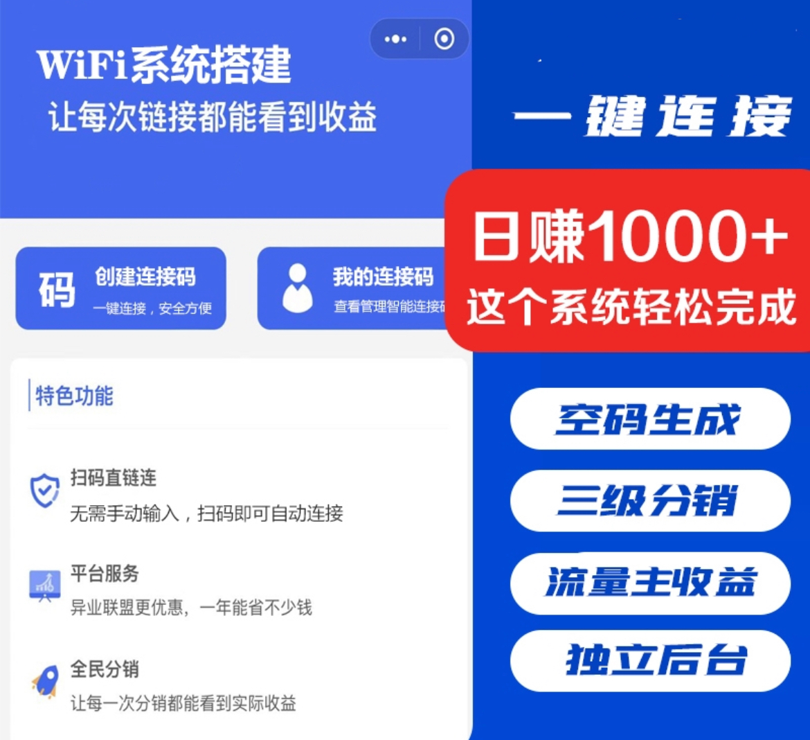 WiFi营销小程序共享WiFi门店一键免密码连接WiFi流量主分销小程序-九章网创