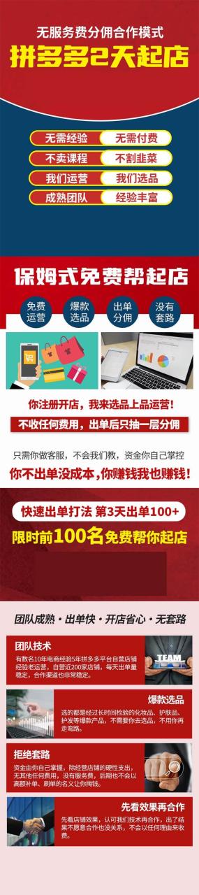 拼多多2天起店，只合作不卖课不收费，上架产品无偿对接日入1000+-九章网创