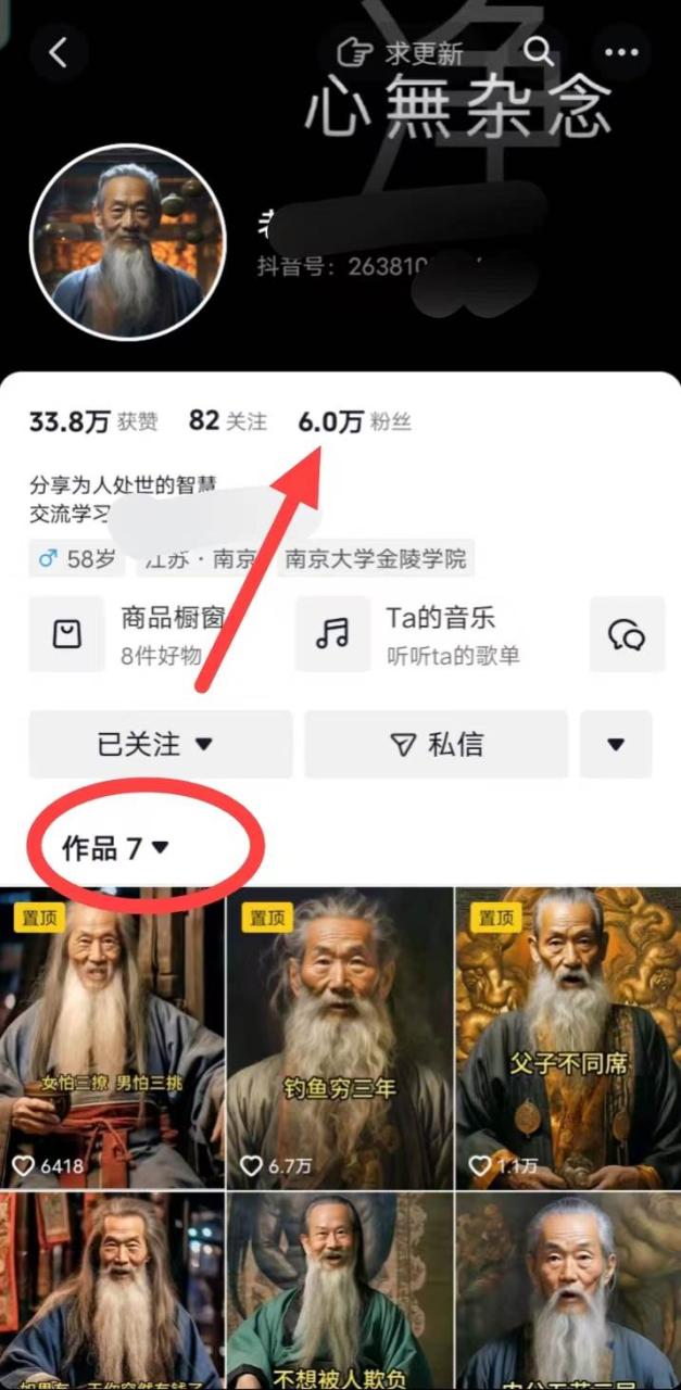 AI数字老人言，7个作品涨粉6万，一部手机即可搞定，轻松月入1W+-九章网创