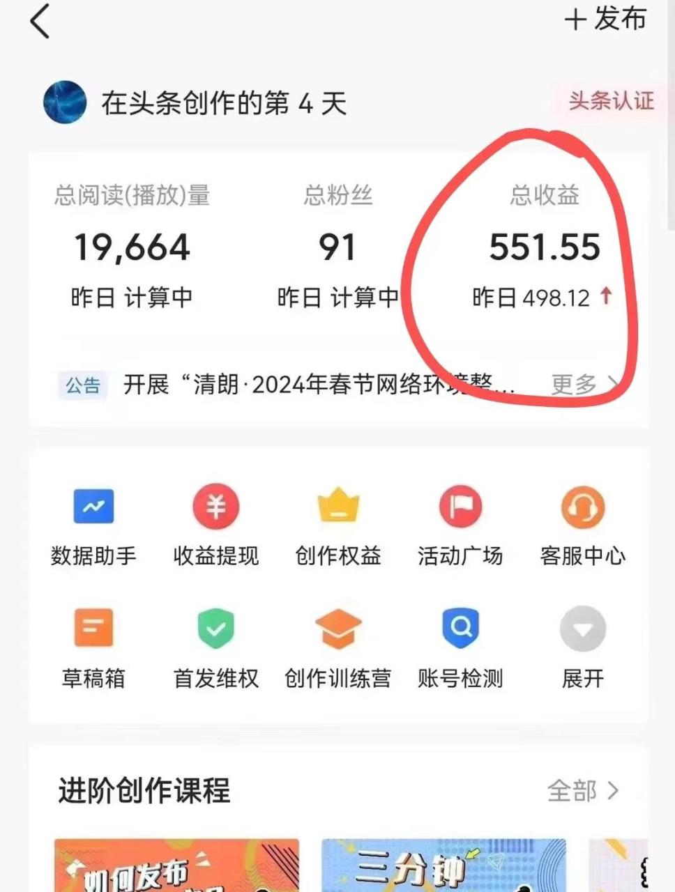 图片[2]-利用AI工具无脑复制粘贴撸头条收益 每天2小时 稳定月入5000+互联网入门…-九章网创