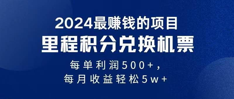 图片[1]-2024暴利项目每单利润500+，无脑操作，十几分钟可操作一单，每天可批量…-九章网创