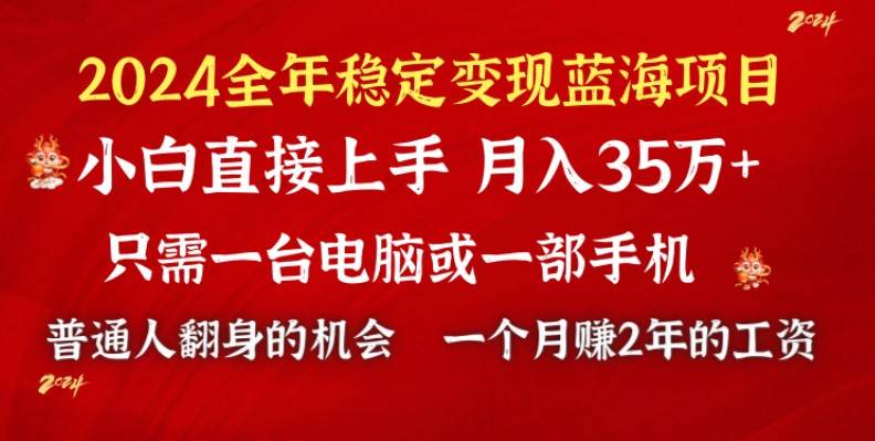 图片[1]-2024蓝海项目 小游戏直播 单日收益10000+，月入35W,小白当天上手-九章网创