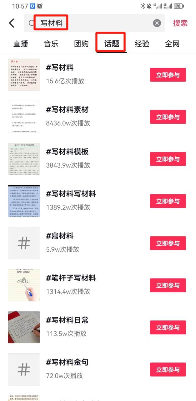 图片[2]-风口信息差材料写作项目拆解，操作十分钟0成本日入500+，简单操作当天…-九章网创