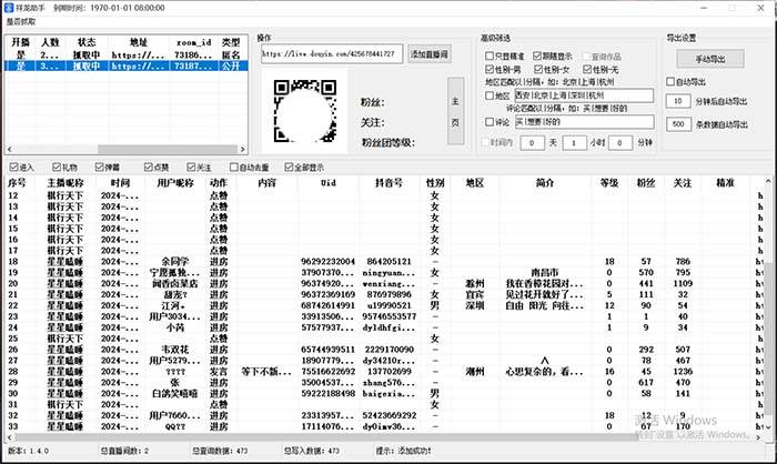 斗音直播间采集获客引流助手，可精准筛选性别地区评论内容【永久脚本+使用教程】-九章网创