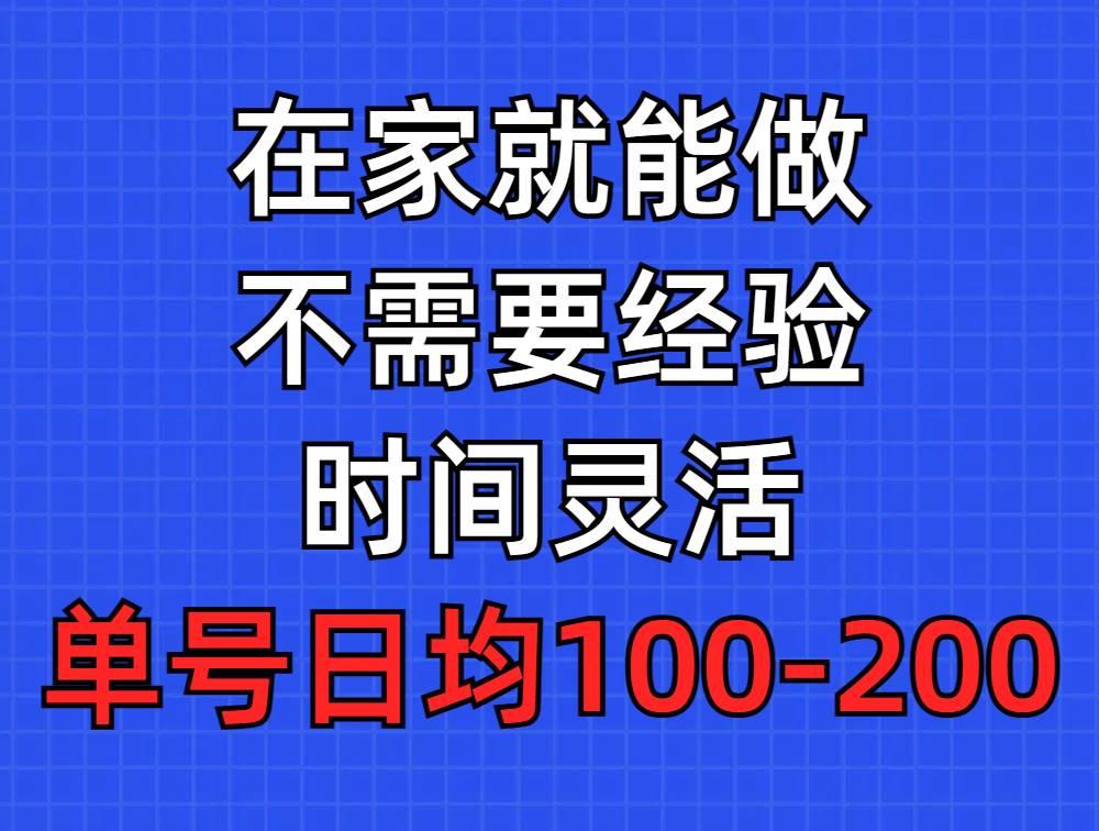 问卷调查项目，在家就能做，小白轻松上手，不需要经验，单号日均100-300…-九章网创