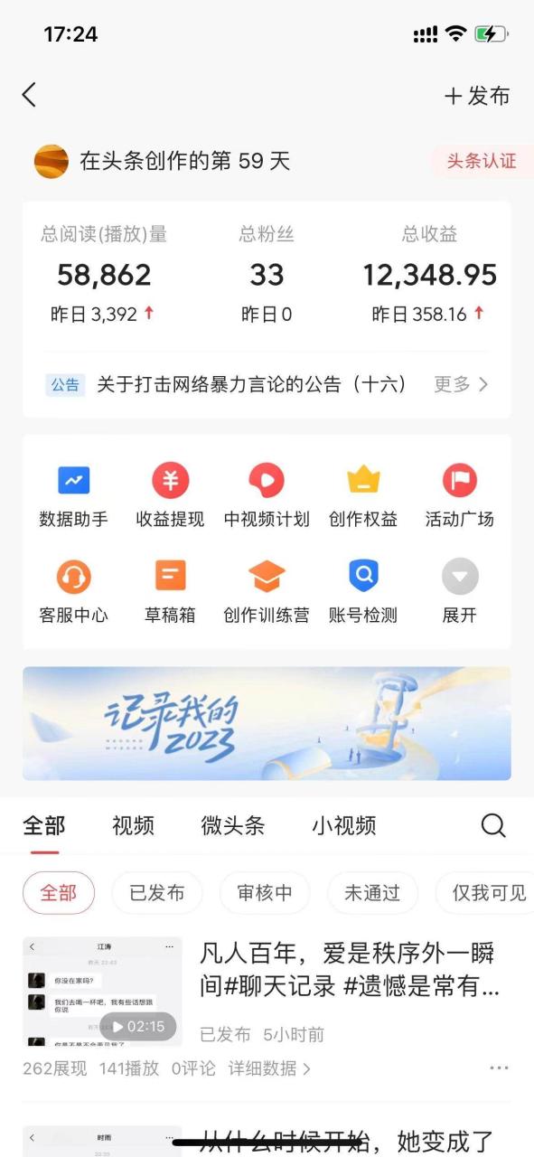 抖音抄书起号秘籍，中视频变现最新玩法，日入500+的保姆级教程！-九章网创