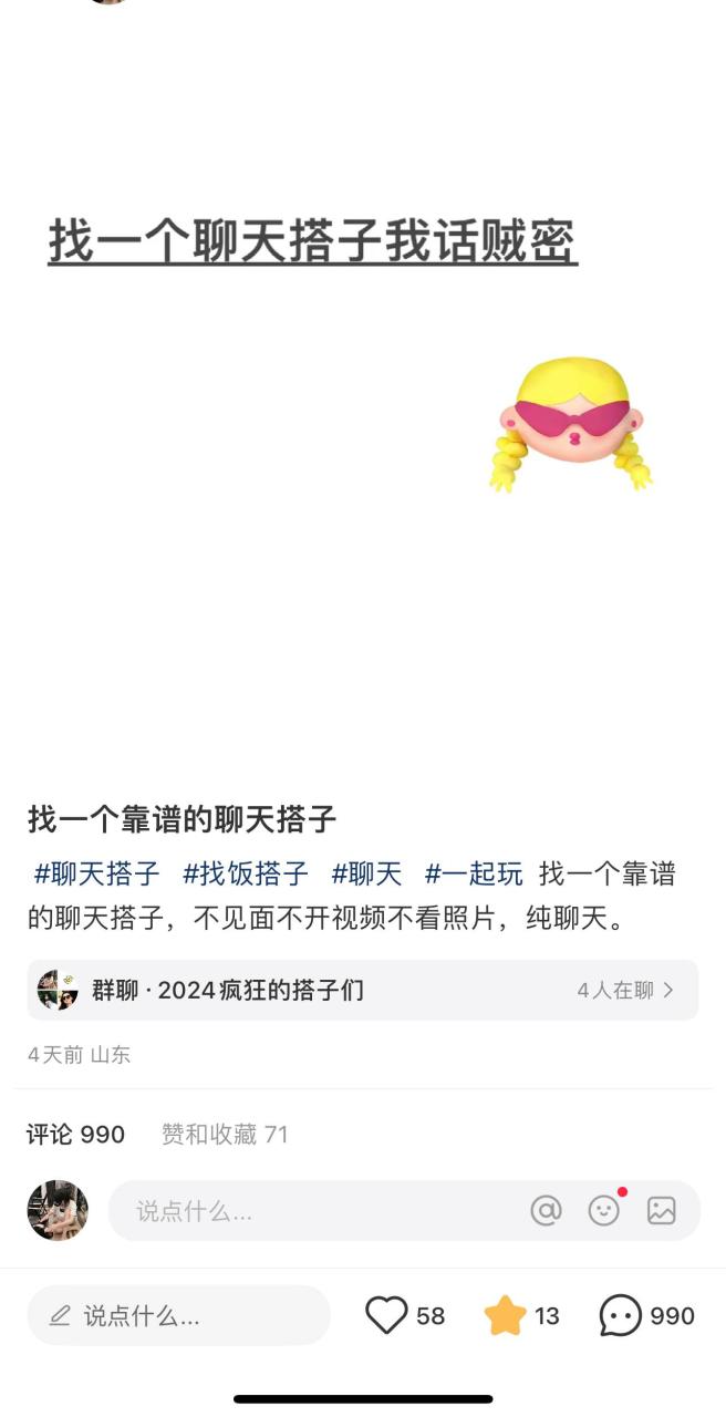 2024年交友搭子最新项目，极速引流300+搭子粉，简单粗暴，好学好上手-九章网创